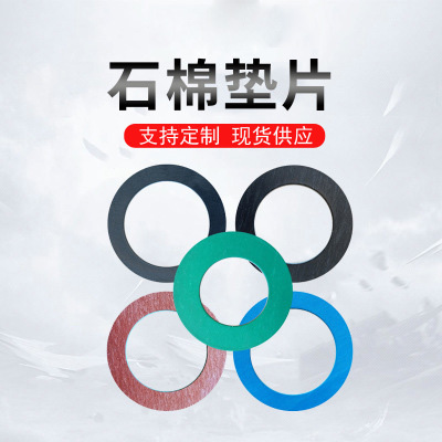 垫片
